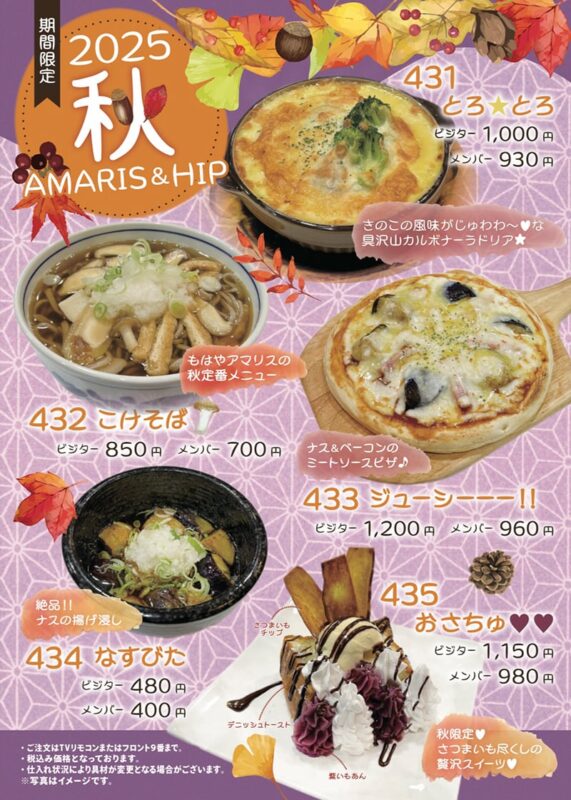 【2025秋メニュー登場】旬の味覚を楽しむ期間限定グルメ