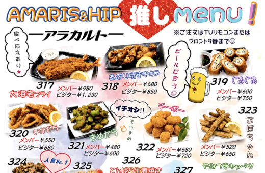 金沢 ラブホテル アマリス＆ヒップのお部屋で楽しむ推しメニューアラカルト全22品が勢ぞろい