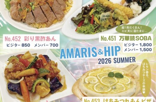 金沢 ラブホテル アマリス＆ヒップの2026年夏の新メニュー登場！ステーキ炒飯や金箔うな重が勢ぞろい