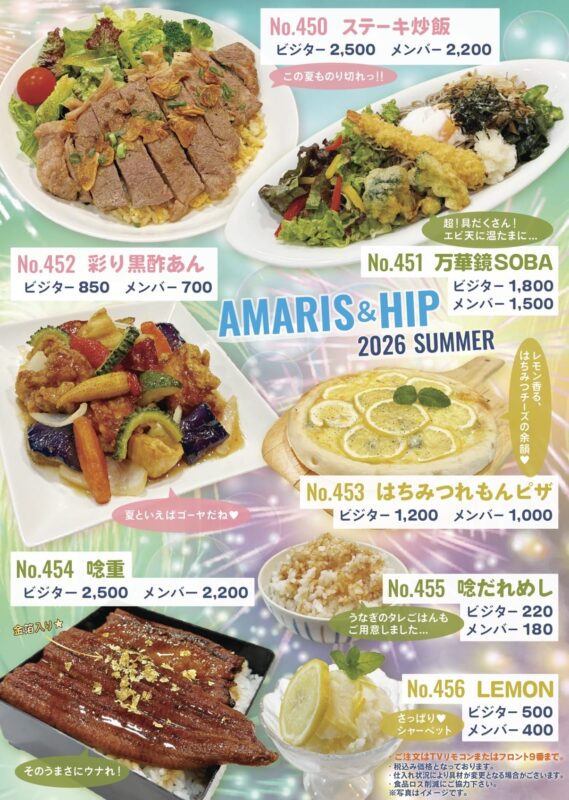 2026年夏の新メニュー登場！ステーキ炒飯や金箔うな重が勢ぞろい