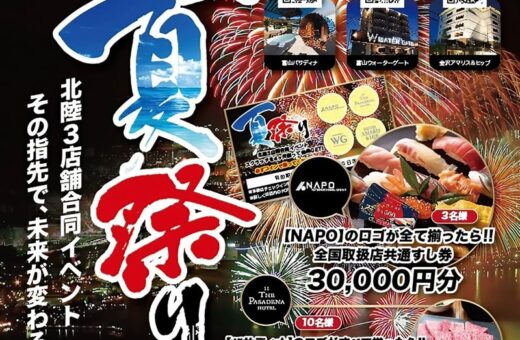 金沢 ラブホテル アマリス&ヒップの夏祭りキャンペーン開催中!豪華景品が当たるスクラッチくじ!