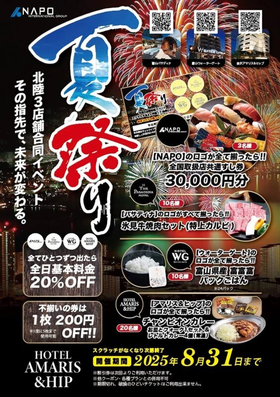 夏祭りキャンペーン開催中！豪華景品が当たるスクラッチくじ！