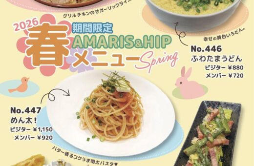 2026春メニュー登場！期間限定フード全5品