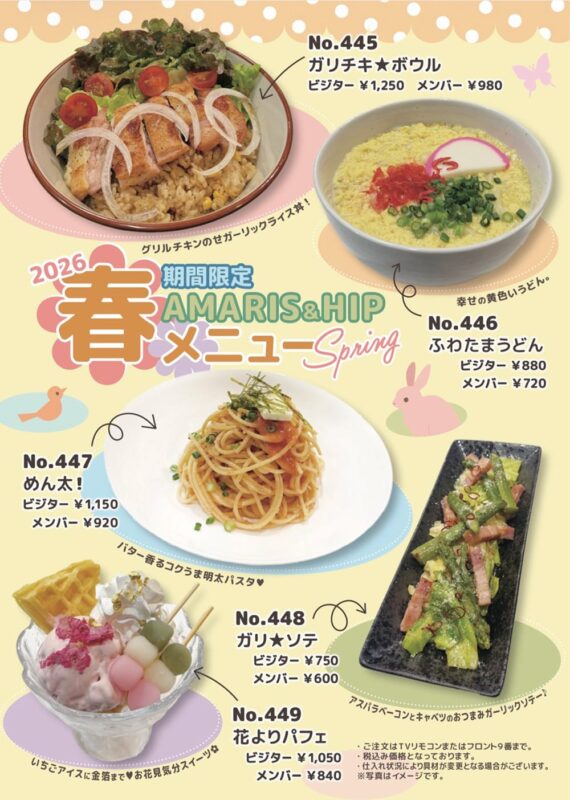 2026春メニュー登場！期間限定フード全5品