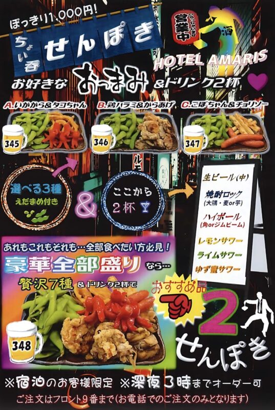 ちょい呑み「せんぽき」がリニューアル！1,000円ぽっきり