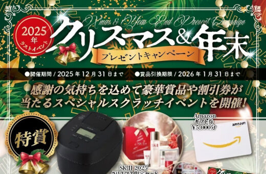 金沢 ラブホテル アマリス＆ヒップの豪華景品が当たる！2025年クリスマス&年末プレゼントキャンペーン