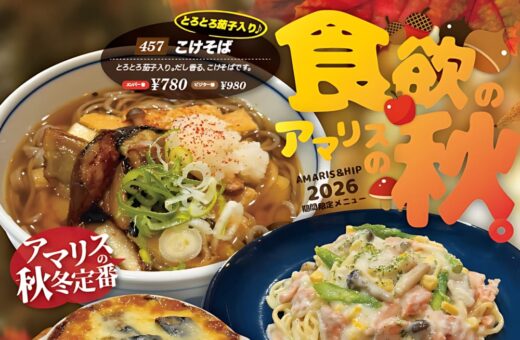 食欲の秋、アマリスの秋！秋の期間限定メニュー5品が新登場