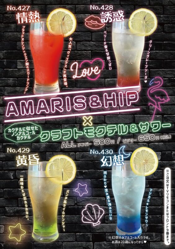 【新登場】クラフトモクテル＆サワー4種♪