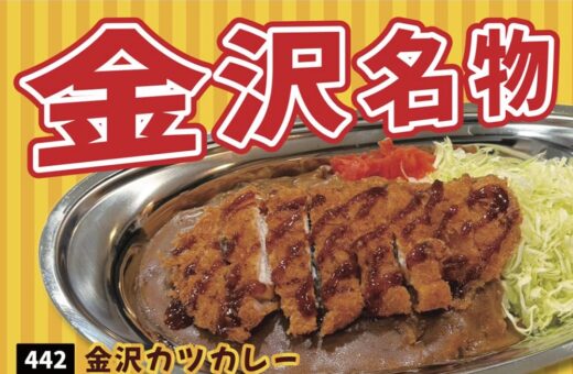 金沢 ラブホテル アマリス＆ヒップの金沢名物グルメ登場！カツカレー＆ハントンライス