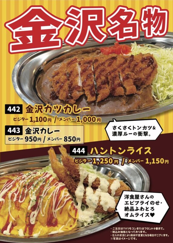 金沢名物グルメ登場！カツカレー＆ハントンライス