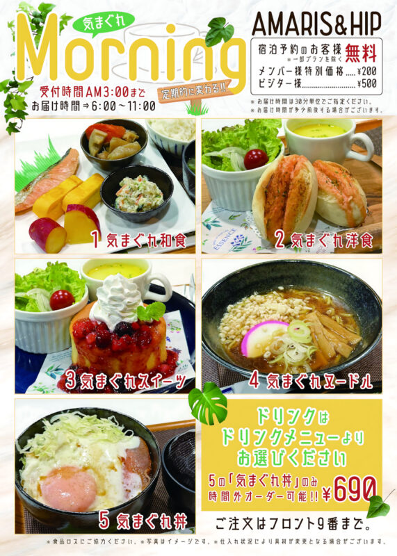 気まぐれモーニングがリニューアル！選べる5種の朝ごはん