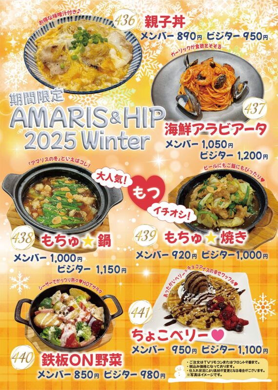 2025年冬メニュー登場！期間限定の温かい料理でほっこり