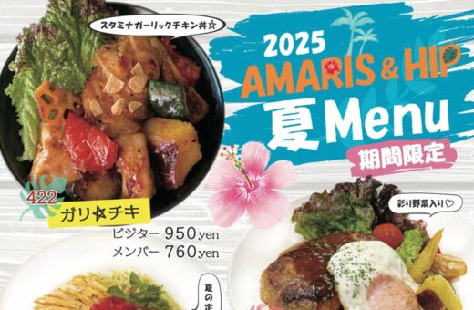 金沢 ラブホテル アマリス&ヒップの2025年夏メニュー