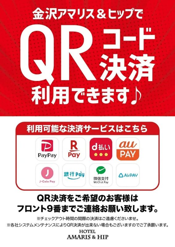 便利なQR決済サービスを導入しました！