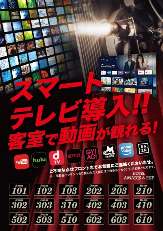 スマートテレビ導入