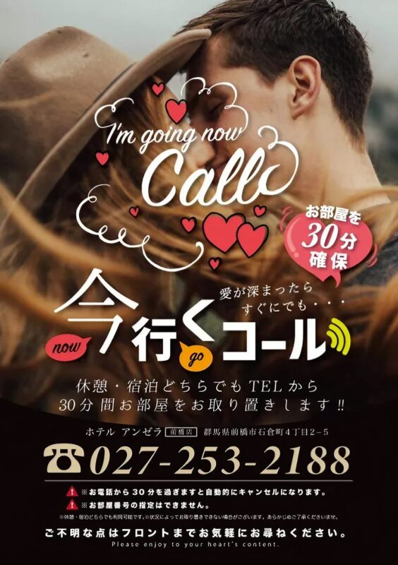今行くコール