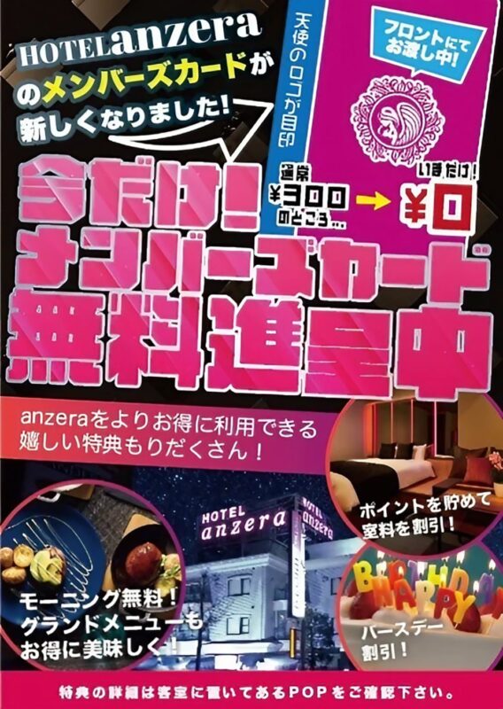 メンバーズカード無料プレゼント