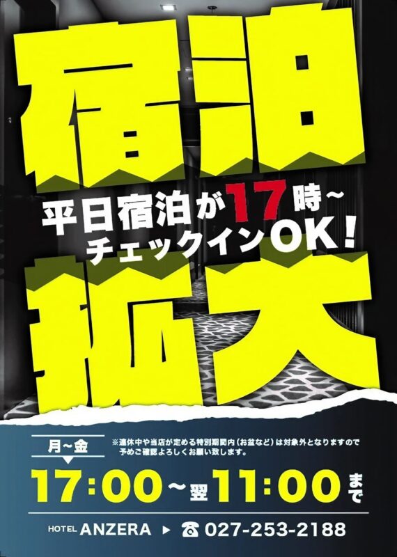 宿泊拡大