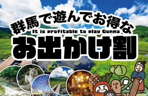 お出かけ割