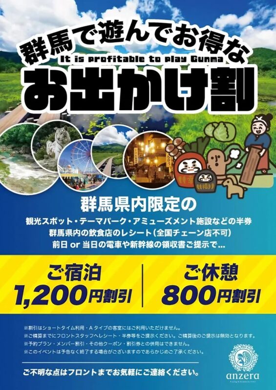 お出かけ割