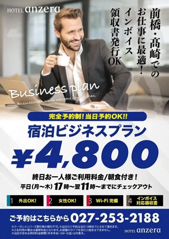 ビジネスプラン