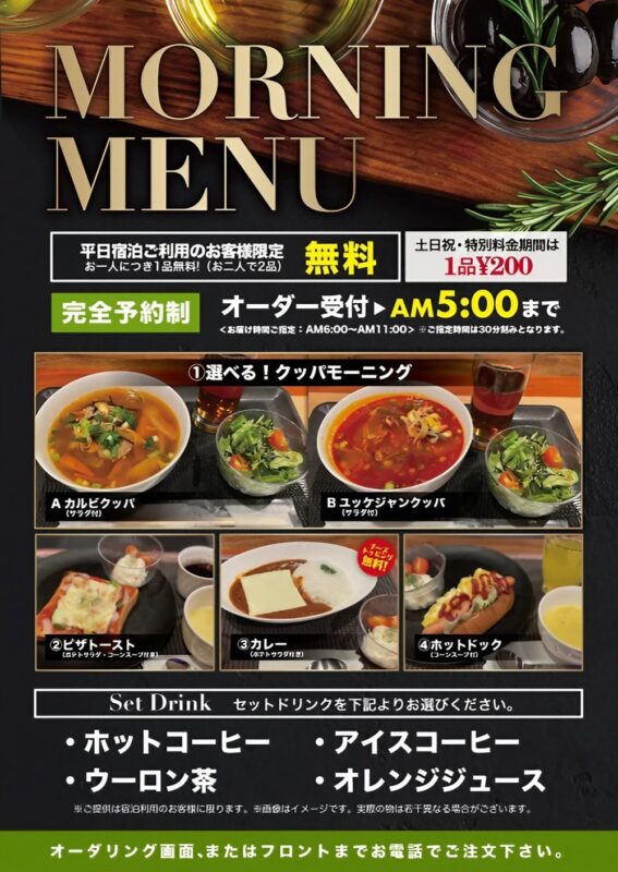 無料モーニングサービス