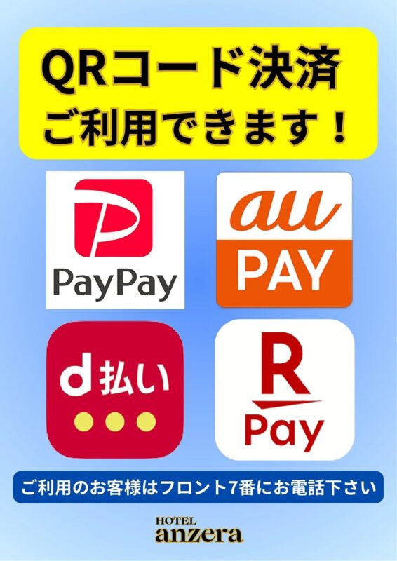 QRコード決済