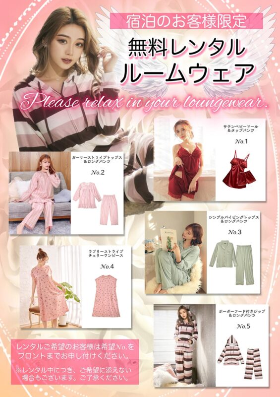 無料レンタルルームウェア