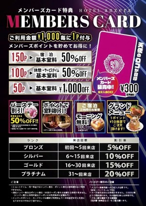 メンバーズ特典