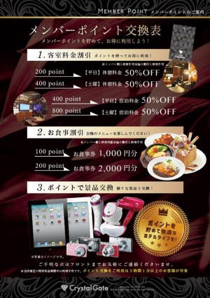 メンバーズ特典