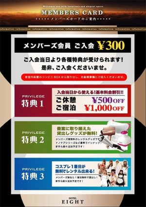 メンバーズ特典