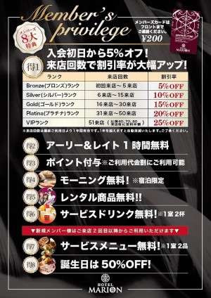 メンバーズ特典