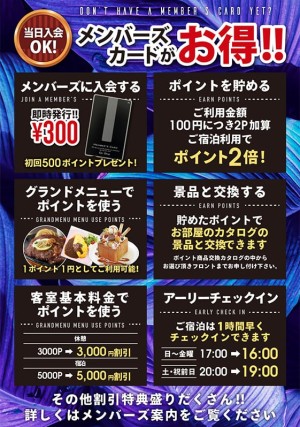 メンバーズ特典