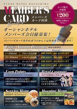 メンバーズ特典