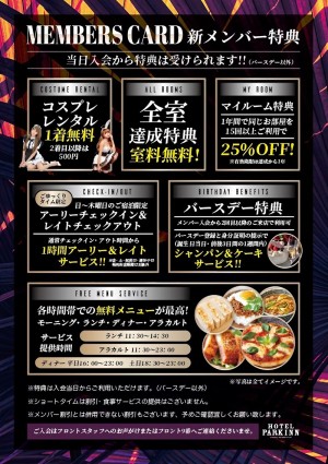 メンバーズ特典