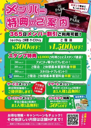 メンバーズ特典