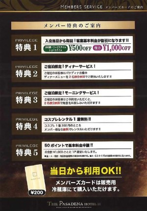 メンバーズ特典