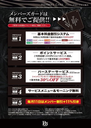 メンバーズ特典