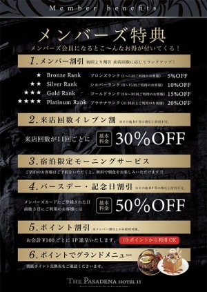 メンバーズ特典