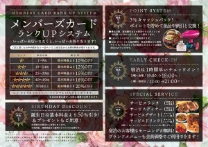 メンバーズ特典