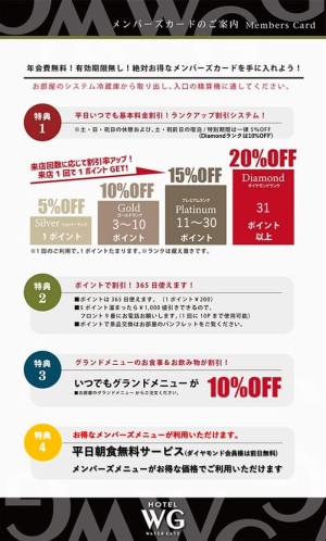 メンバーズ特典
