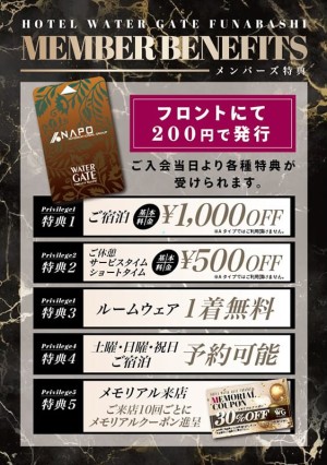 メンバーズ特典