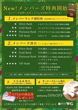 メンバーズ特典