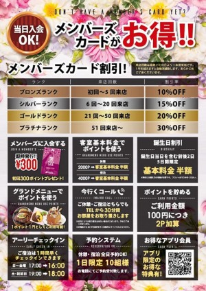 メンバーズ特典