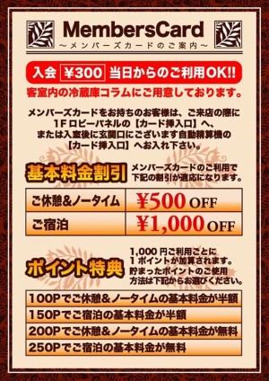 メンバーズ特典