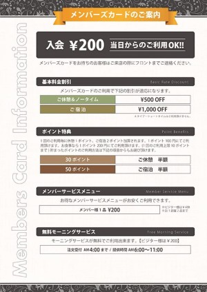 メンバーズ特典