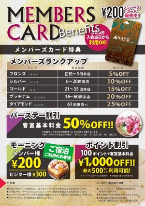 メンバーズ特典