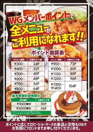 メンバーズ特典