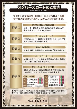 メンバーズ特典