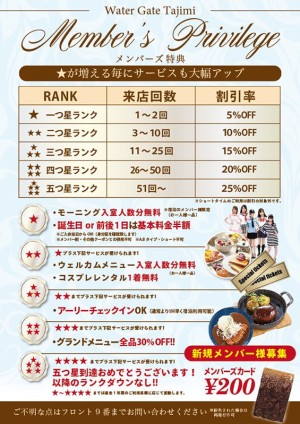 メンバーズ特典